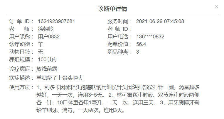 羊放线菌病怎么治疗 羊腮帮子肿大是什么原因_症状