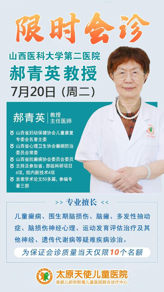 7月20日太原天使特邀山西医科大学第二医院郝青英教授到院会诊