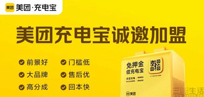 原创美团充电宝放弃自营共享充电宝行业或迎新变化