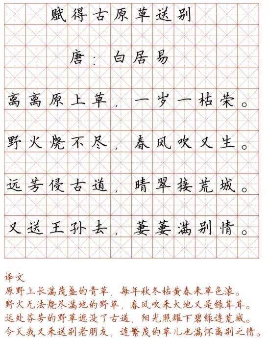 小学128首必背古诗词硬笔楷书字帖,诵读练字两不误