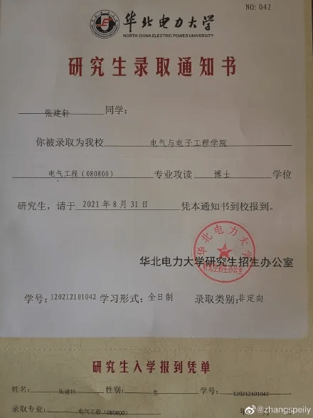 图源:@zhangspeily华北电力大学的研究生录取通知书把学生的名字印在