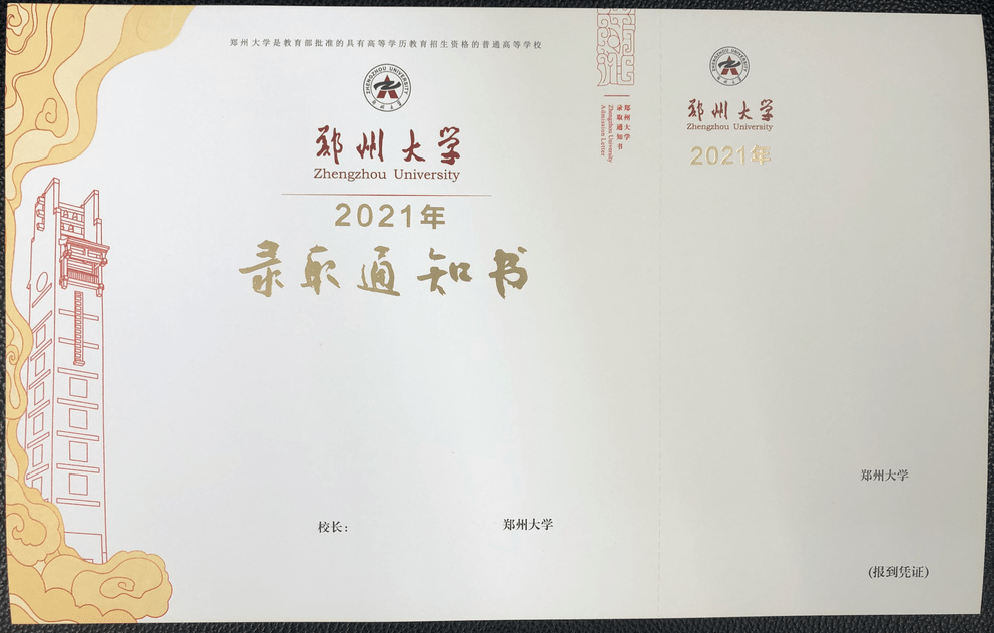 河南省2021年部分高中录取通知书