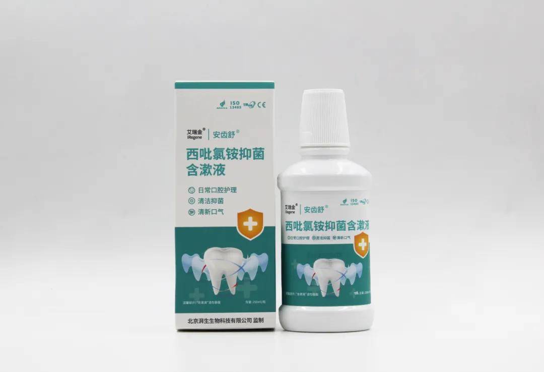 新品上市 | 艾瑞金&安齿舒-西吡氯铵抑菌含漱液 湃生生物  西吡氯铵