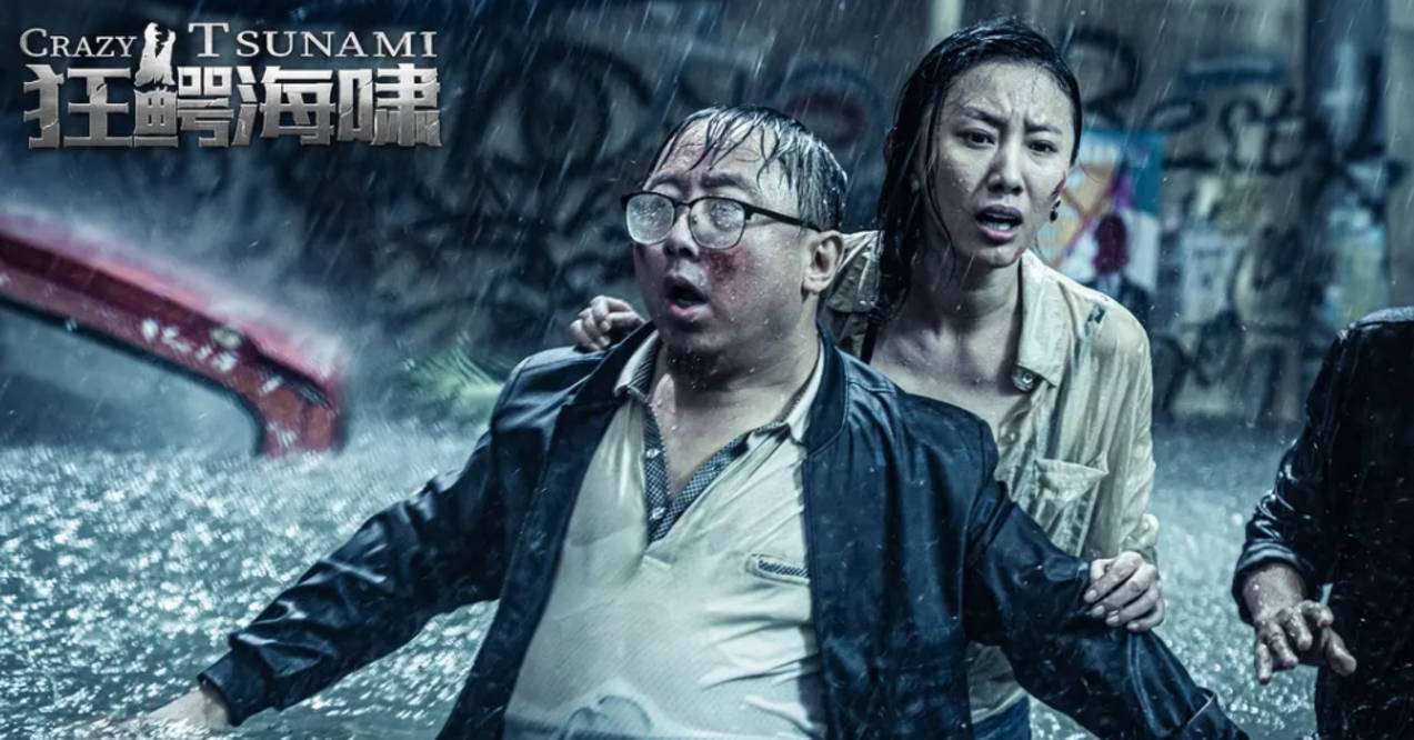 网大《狂鳄海啸》,凭什么这么火?