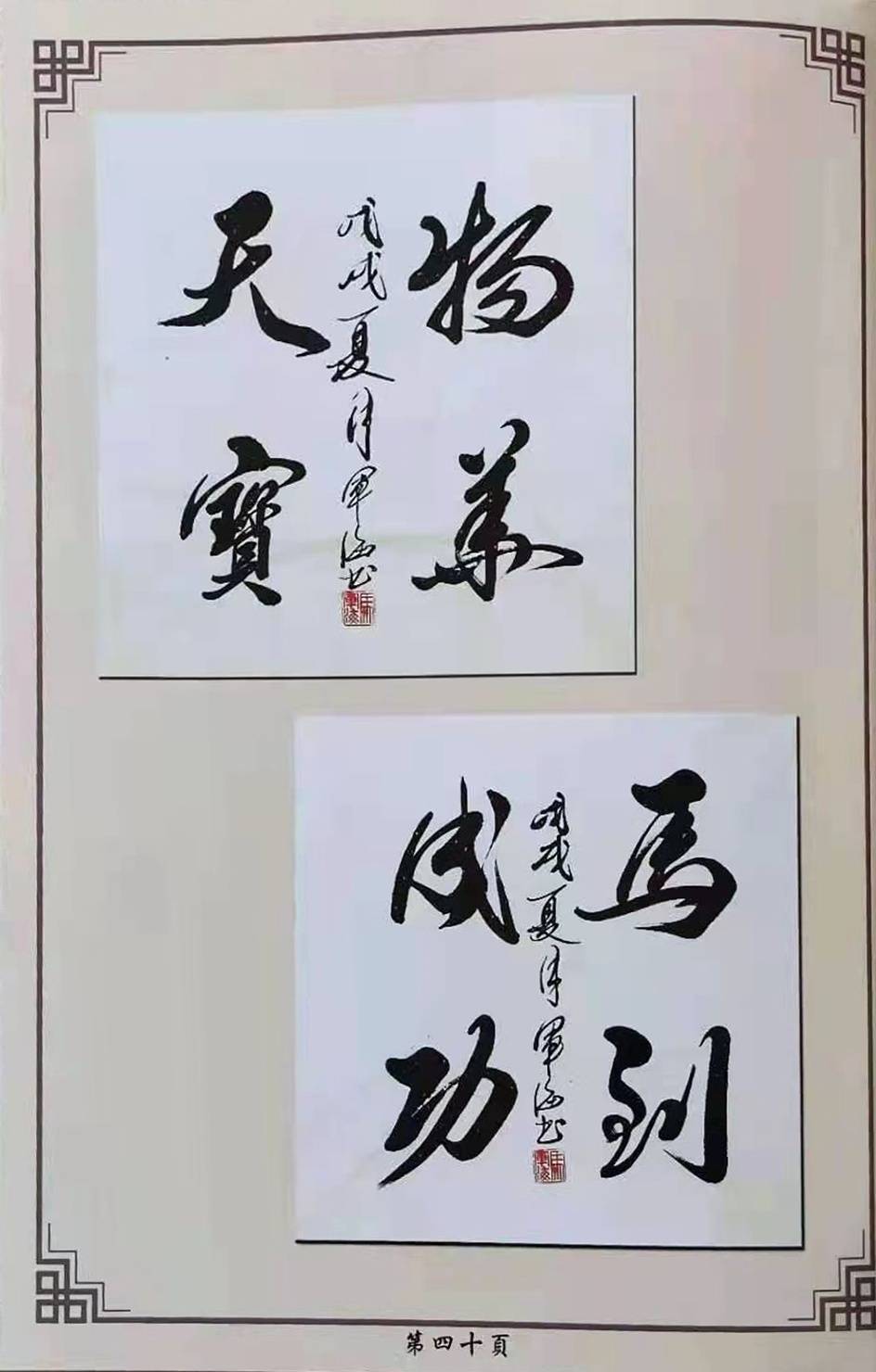 艺术之美——奥运会特邀书画网展——马军海