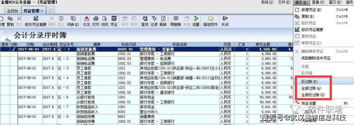 金蝶kis专业版如何反结账反过账