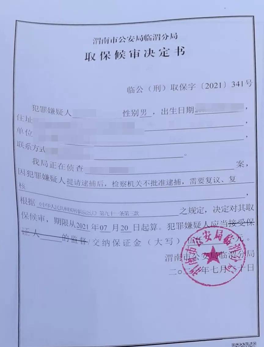 【窝藏,包庇罪】奉长尚辩刑事团队律师再次成功办理一起取保候审案件!