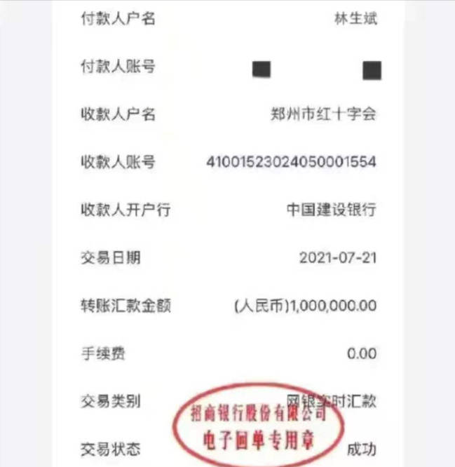 就连备受网友争议的林生斌,也被曝向郑州灾区捐款100万元,转账记录