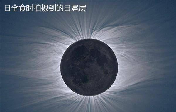 太阳表面温度才6000度左右,为什么日冕温度会高达200