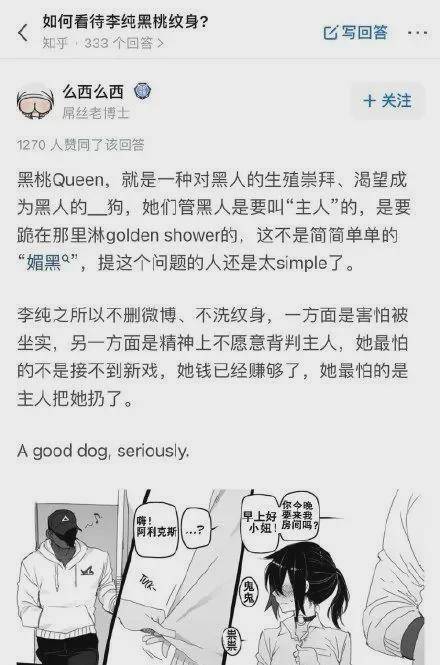 原创黑桃纹身就是媚黑女明星太难了吧