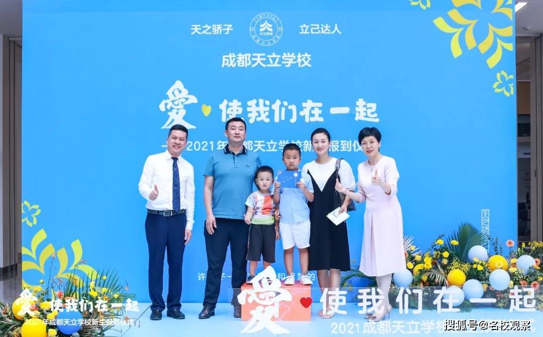 欢迎你,新同学!成都天立,让每一位孩子成为独特的,最好的自己!