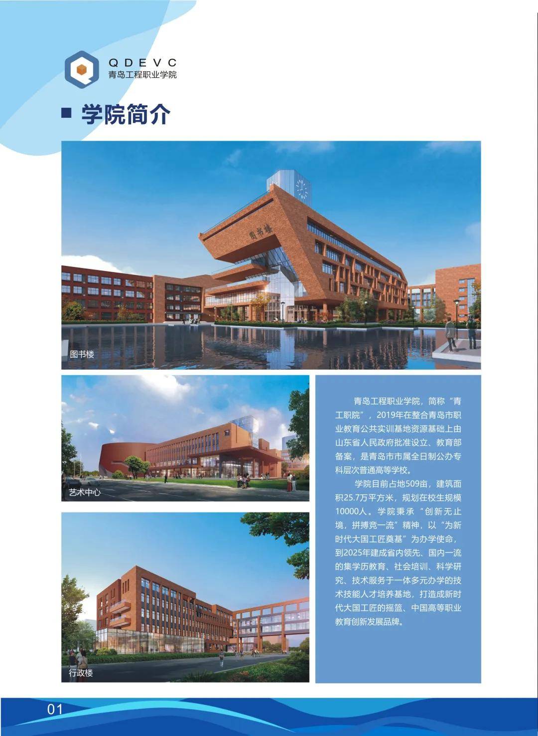 青岛工程职业学院2021年招生简章发布!