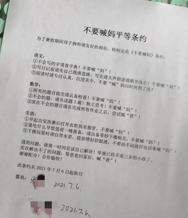 "不要喊妈条约"背后的教育经