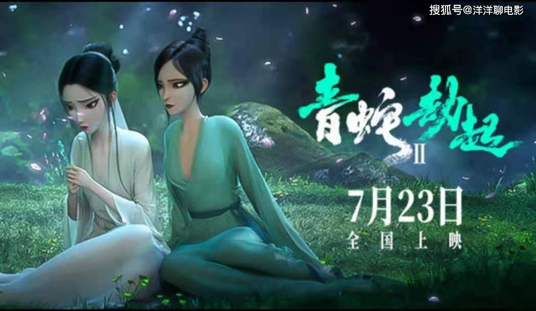 国货 青蛇崛起2