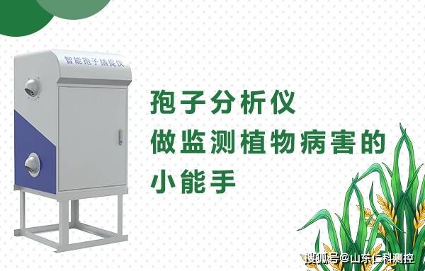 孢子分析仪|做监测植物病害的小能手