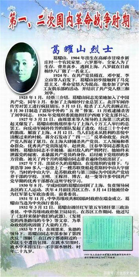 军政委称军长要逃跑,下令秘密错杀,不久溺水身亡,两人都评烈士_葛耀山