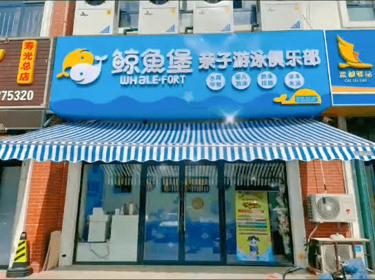 新店开业 | 鲸鱼堡山东潍坊亲子游泳俱乐部盛大开业!