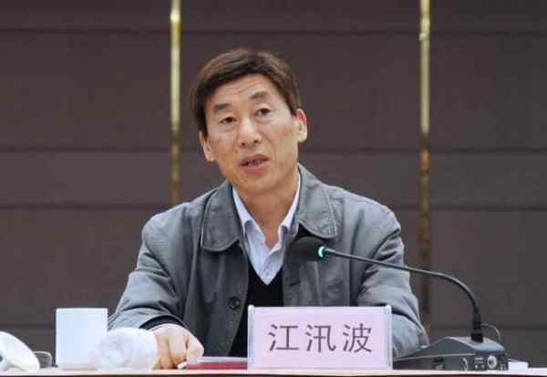 退休5年后,浙江衢州市委原副书记江汛波被开除党籍