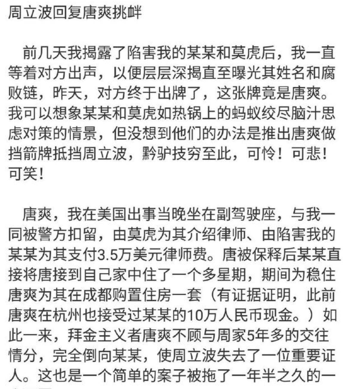 被周立波污蔑自己受贿后的唐爽,不堪其辱.