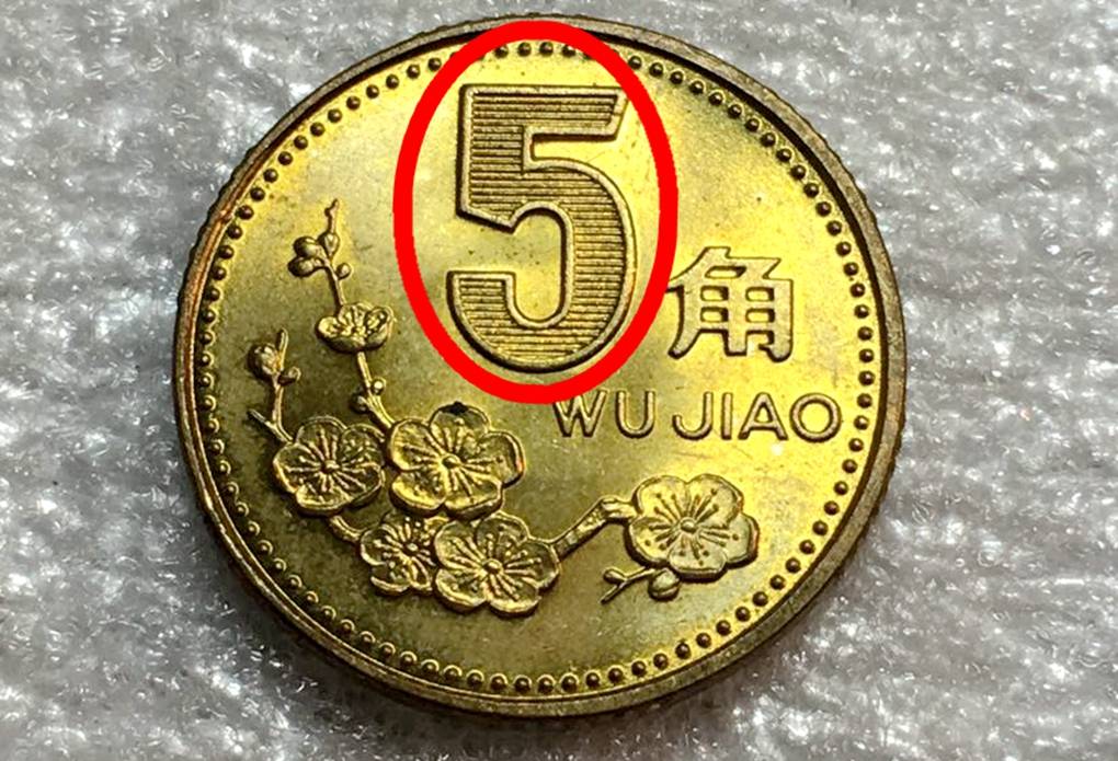 少见的5角硬币,1枚能卖9000元,谁有能力找到?_梅花