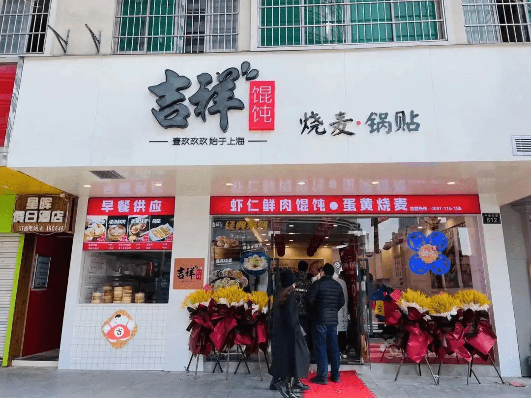 吉祥馄饨门店展示