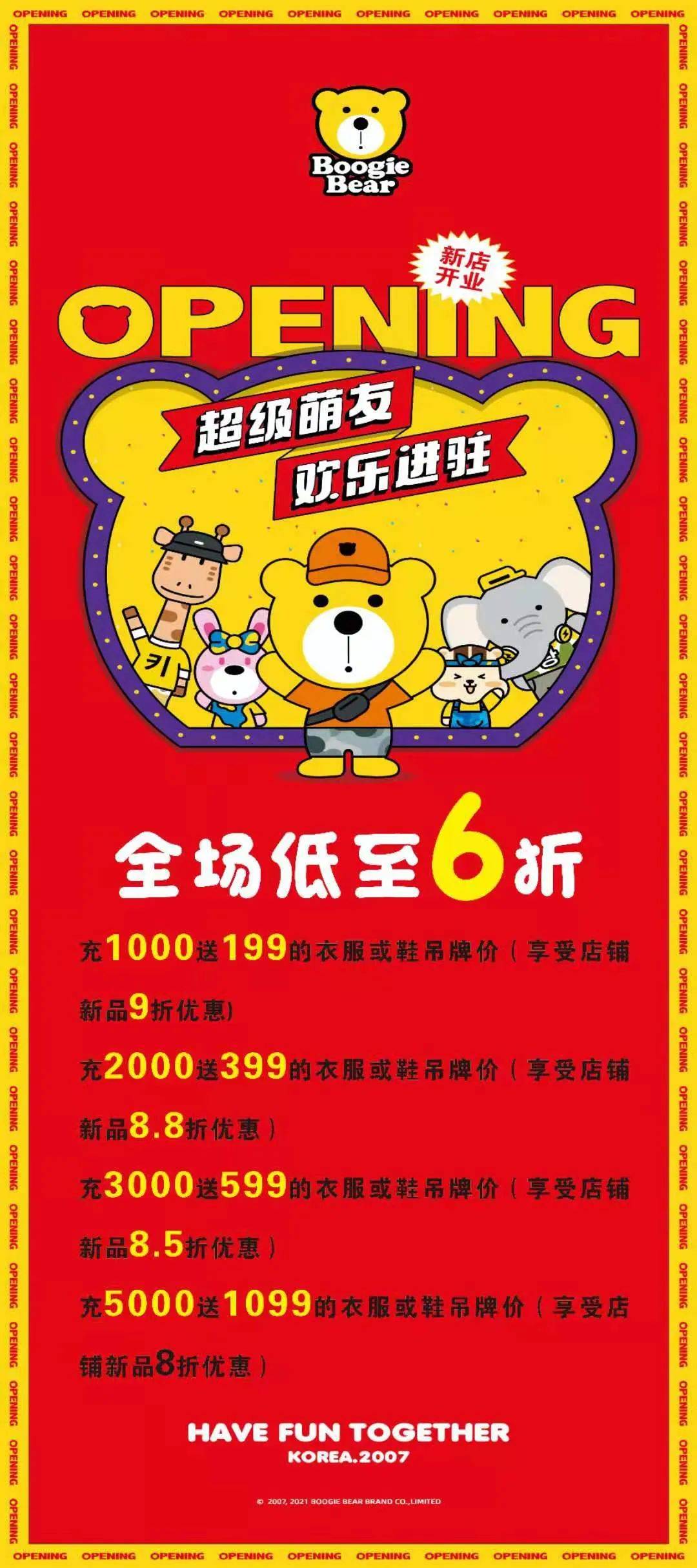 活动地址:陕西延安市吾悅广场3楼boogie bear卜吉熊