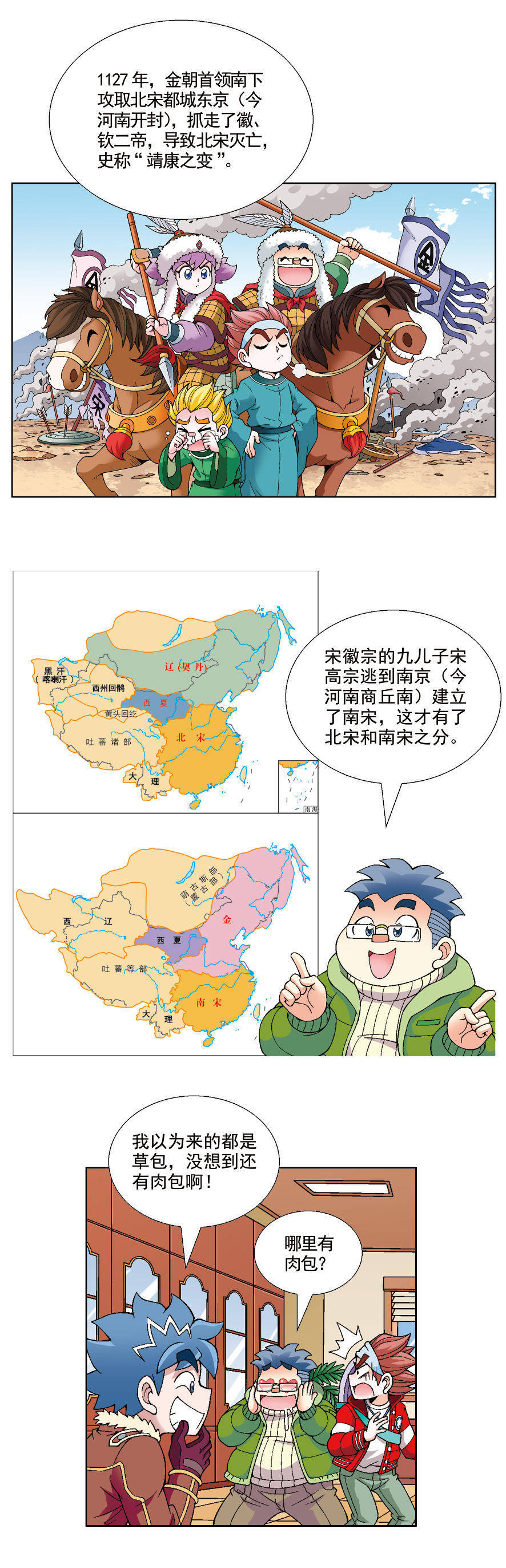 漫画连载黑龙江寻宝记vol2