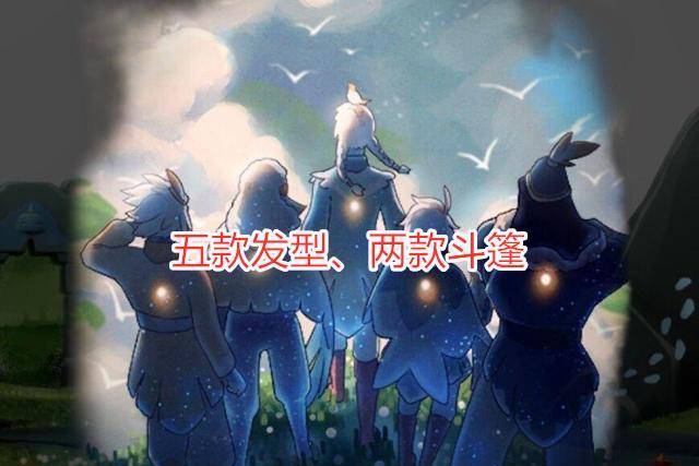 光遇:飞翔季先祖装扮爆料,五款发型,两款斗篷,燕尾服有点帅