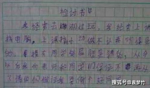 原创小学生搞笑检讨书,老师都被气晕了,老师:写个藏头诗还敢耍花样
