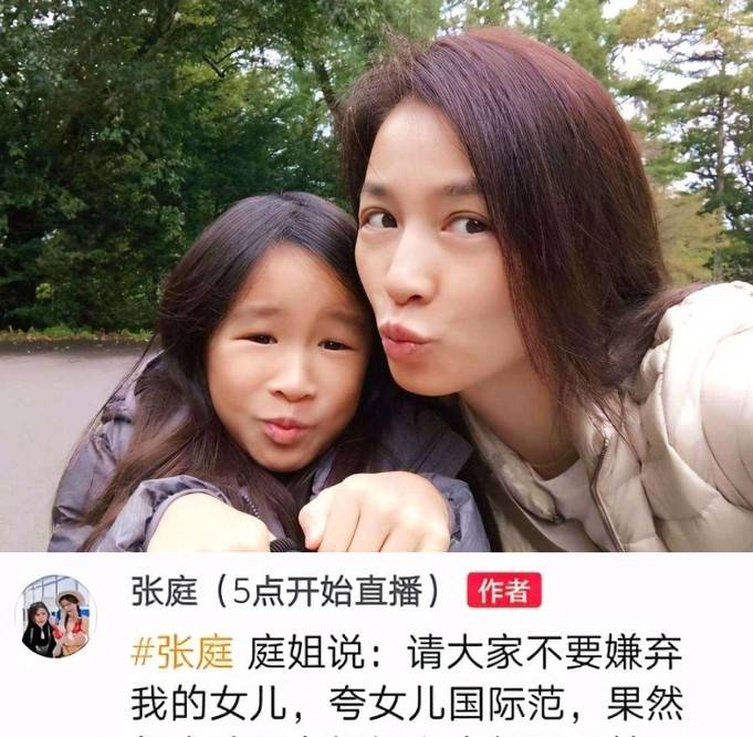 老妈美老爸帅,女儿为何长得"丑"?张庭女儿的回应获3万人点赞?