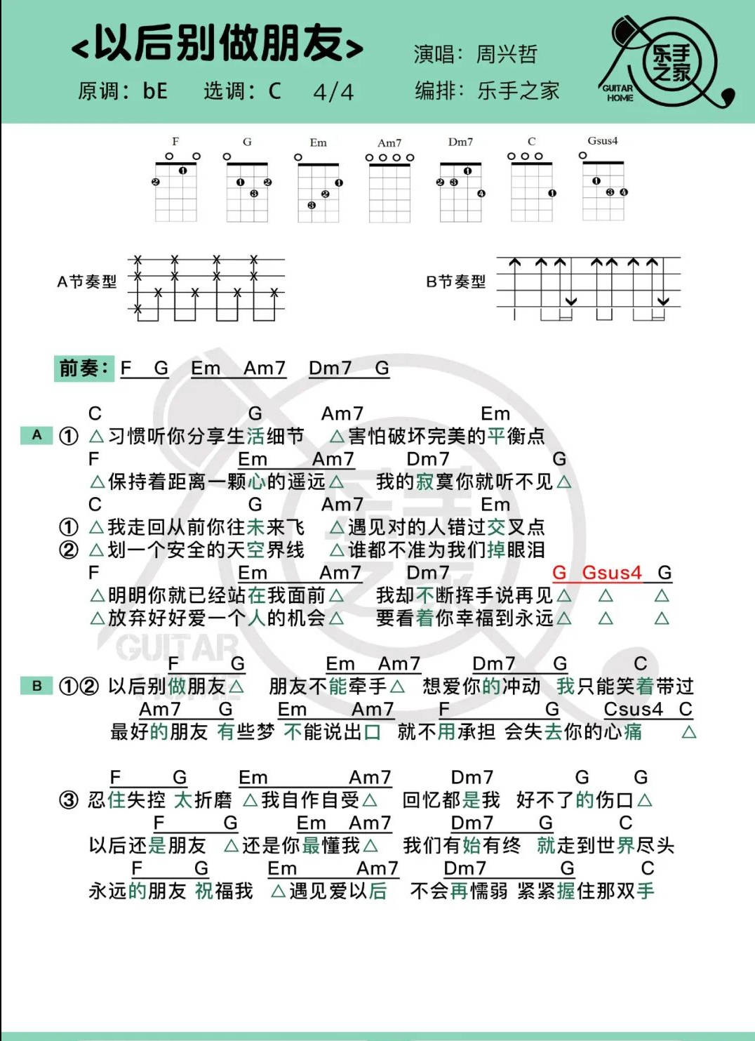 "以后别做朋友,朋友不能牵手"