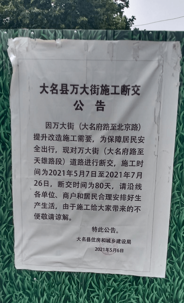 大名县大名镇大名府路与万大街交叉口到天雄路与万大街交叉口总长也