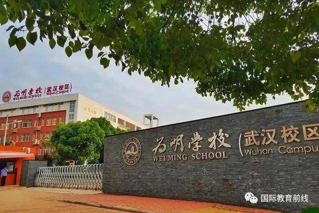 武汉除了武汉英中学校,还有哪些不错的国际化学校?