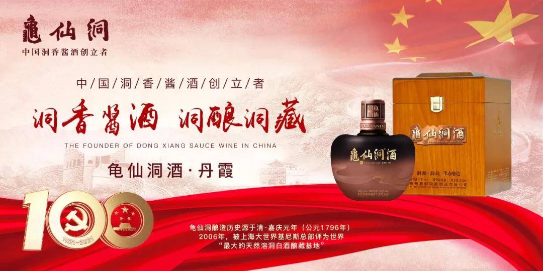 广州国际名酒展龟仙洞酒惊艳亮相一举成名