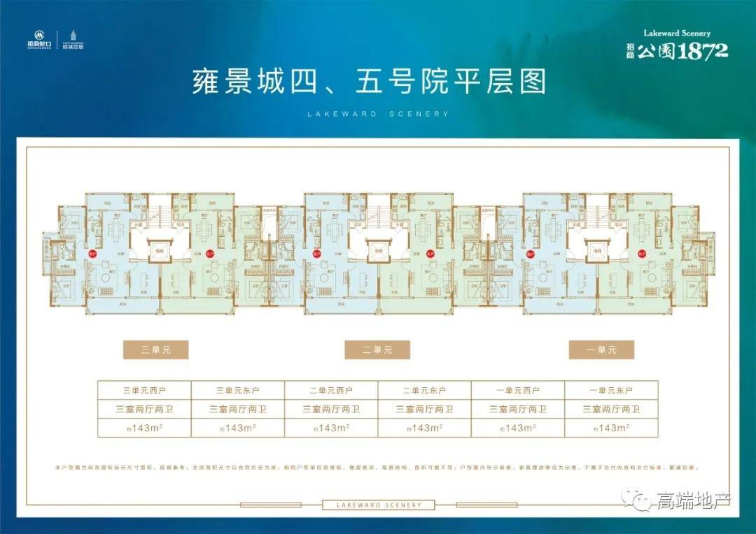 招商公园1872户型图 建面约143㎡,3 1室两厅两卫,c户型.