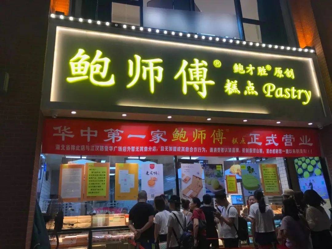 鲍师傅1个门店1个亿睁眼说瞎话脸不红吗