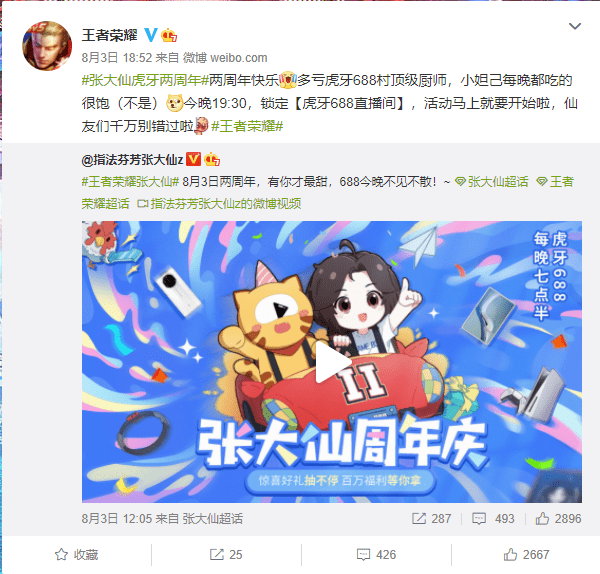 原创张大仙虎牙开播两周年庆获王者官方祝福,xyg战队吉祥物出炉