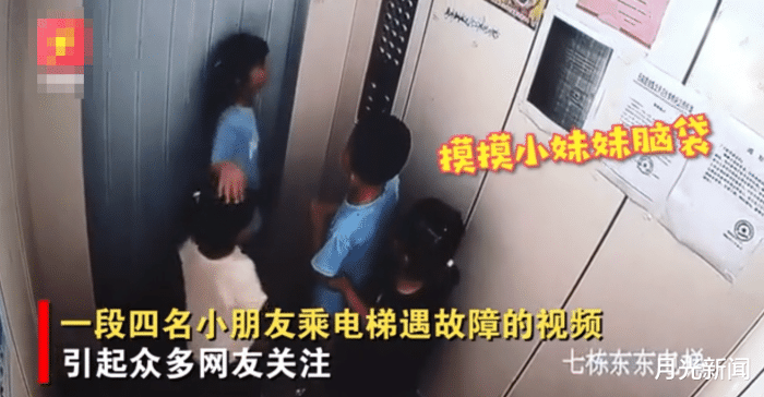 4名小孩坐电梯遇突发故障,从10楼坠至1楼,女孩强忍泪水安慰弟弟妹妹