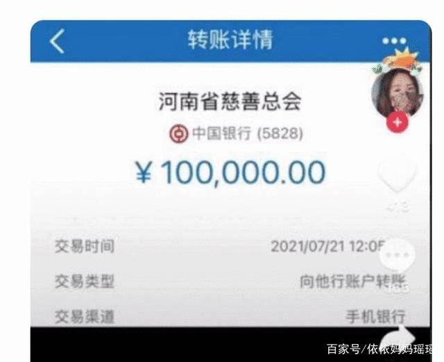 河南洪灾,杜妈爱心捐款十万被打脸,有人爆料是盗图