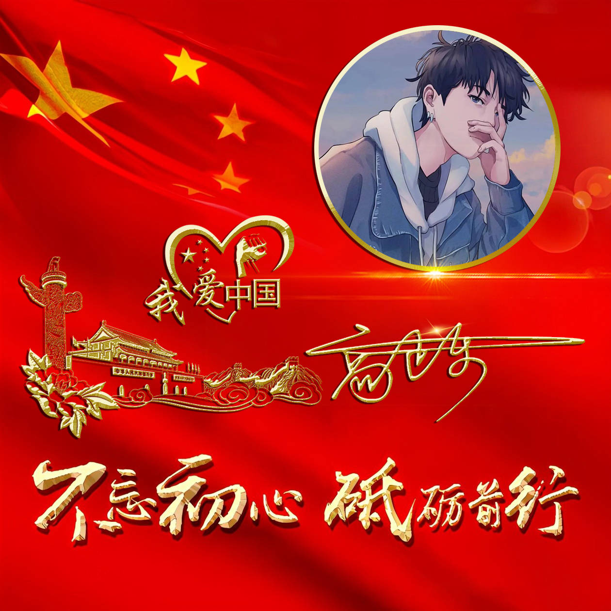你的微信头像该换了爱国励志主题金色大气签名头像我爱中国