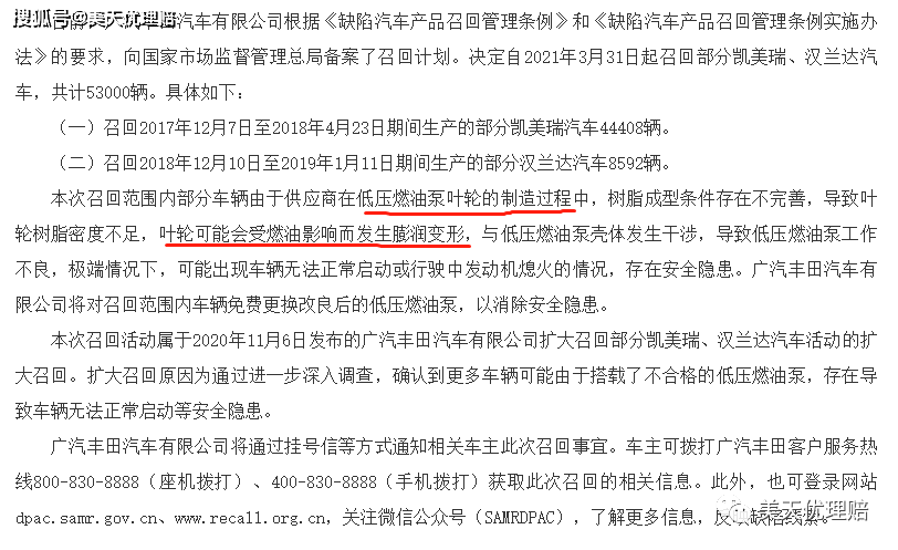 十,广汽丰田汽车有限公司扩大召回部分凯美瑞,汉兰达汽车