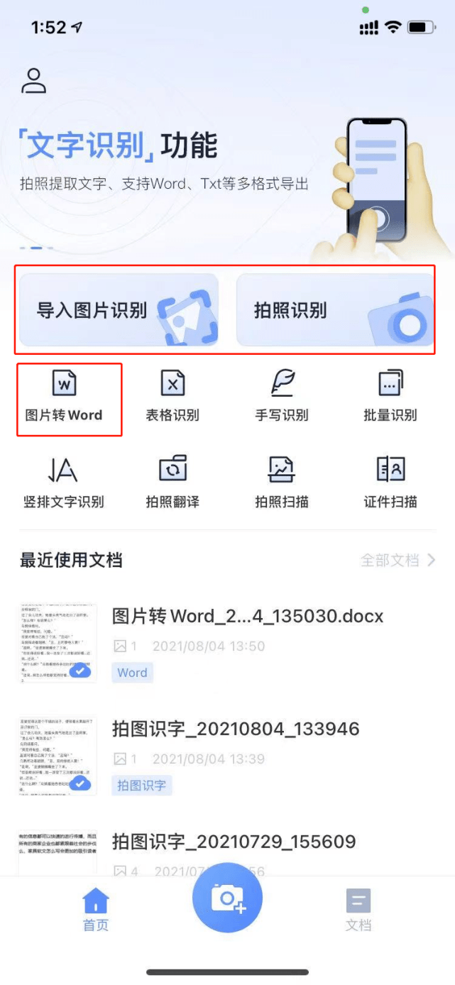 在手机上是如何将纸质文件扫描成电子版的?