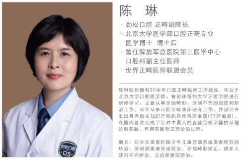 陈琳院长加入劲松口腔医者名人堂