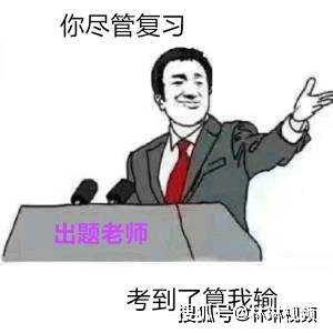 一大波教师表情包来了!老师幽默起来谁也挡不住
