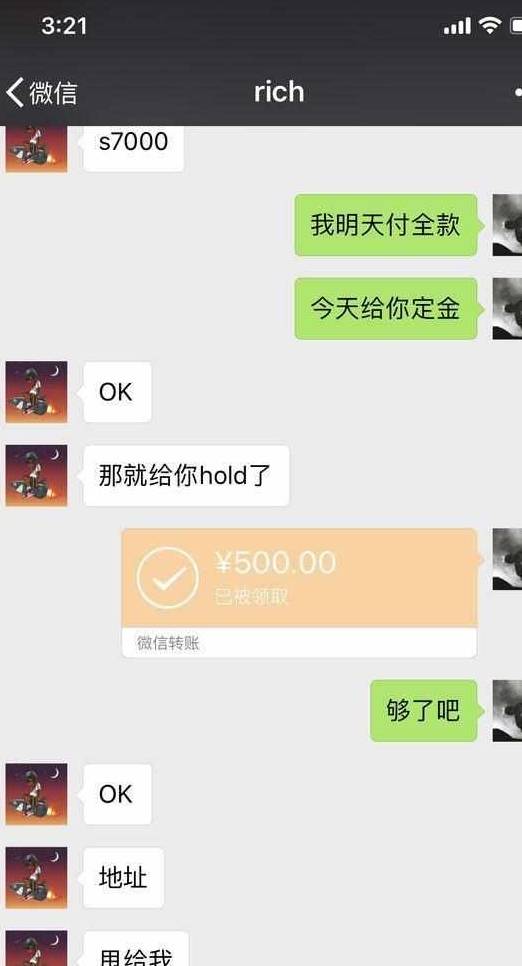 网购7000元冲锋衣,付了500元定金后,闲鱼卖家:定金不退!