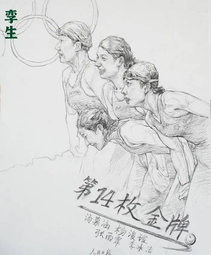 全是速写动态!中国奥运冠军,让美术生疯狂了