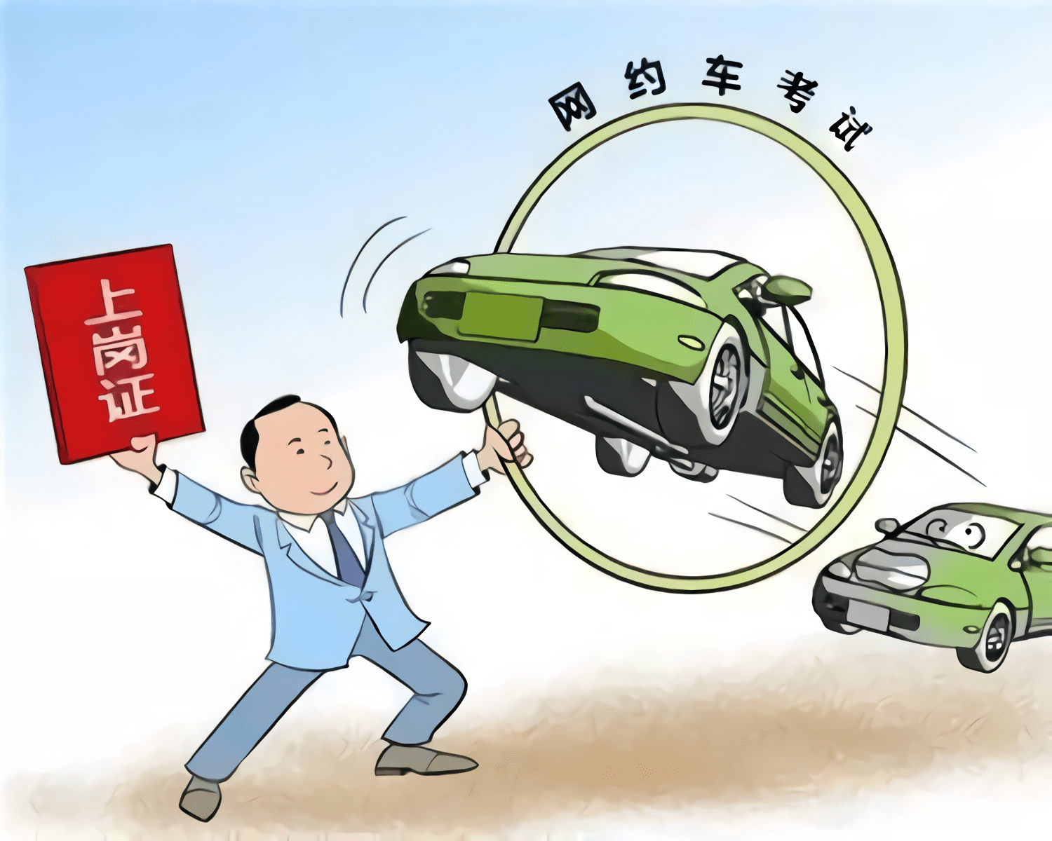 内蒙古|巡游车网约车"两证合一"两考合一"