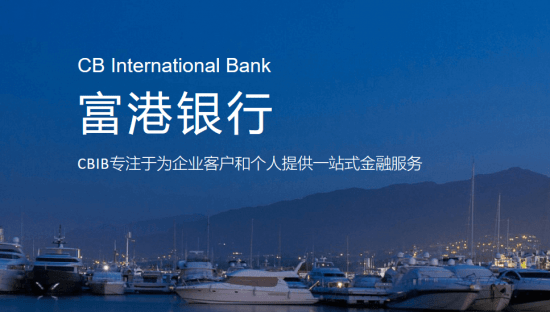 富港银行(cb international bank,简称cbibank),(原神州数字国际银行