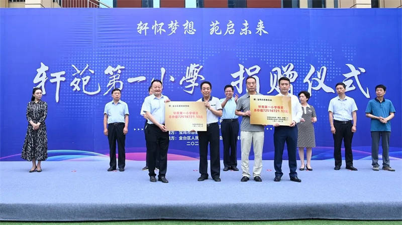 8月15日,宝鸡轩苑第一小学举行捐赠仪式