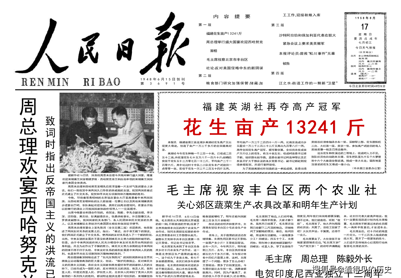 福建花生亩产13241斤1958年8月17日人民日报